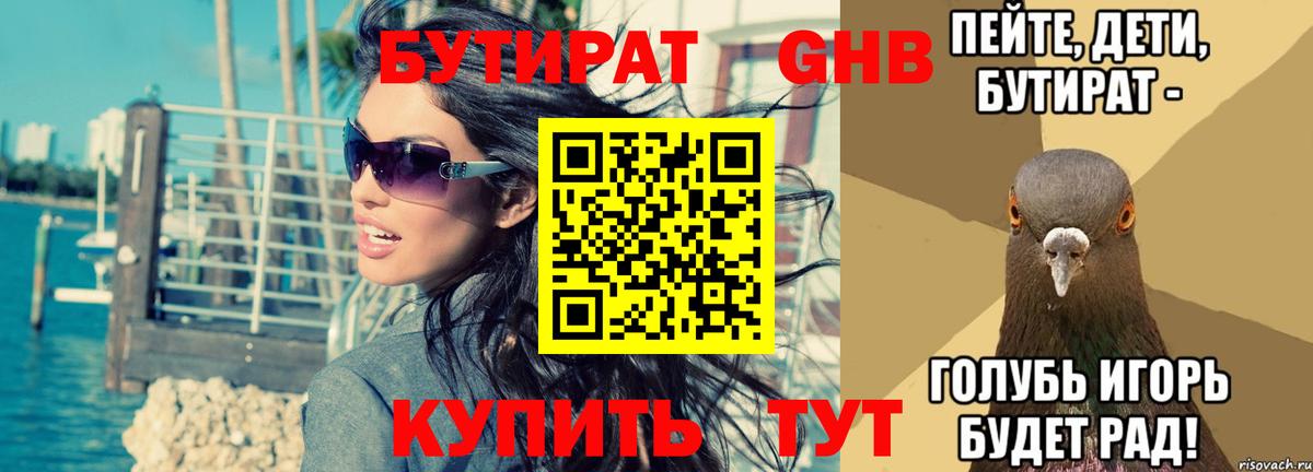 БУТИРАТ Butirat  Вход с VPN  Кимры 