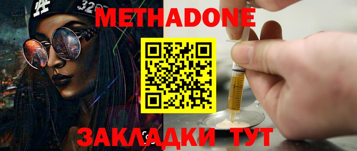 Кимры  МЕТАДОН мёд  Вход с VPN 