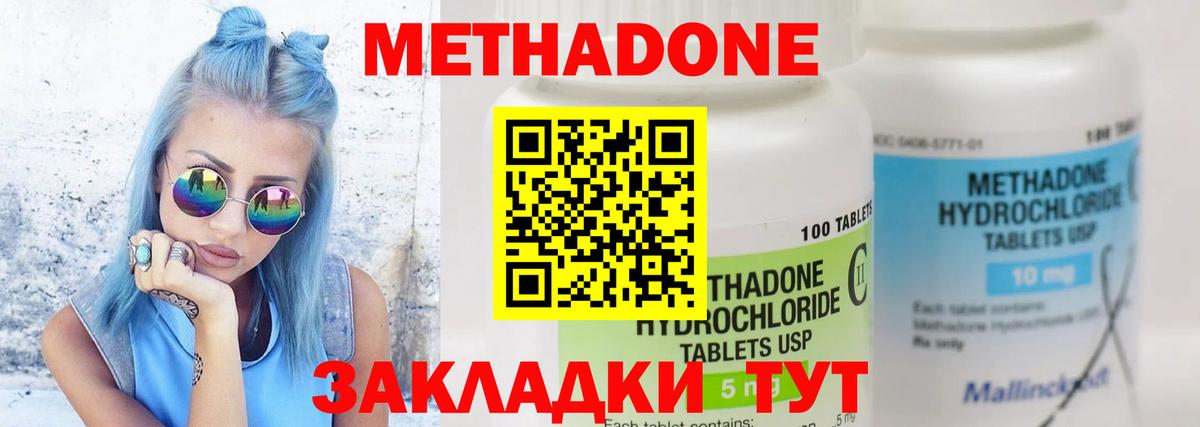 Метадон кристалл Кимры